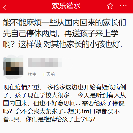 华人家长爆料 孩子同学从武汉回来 家长发烧-3.png