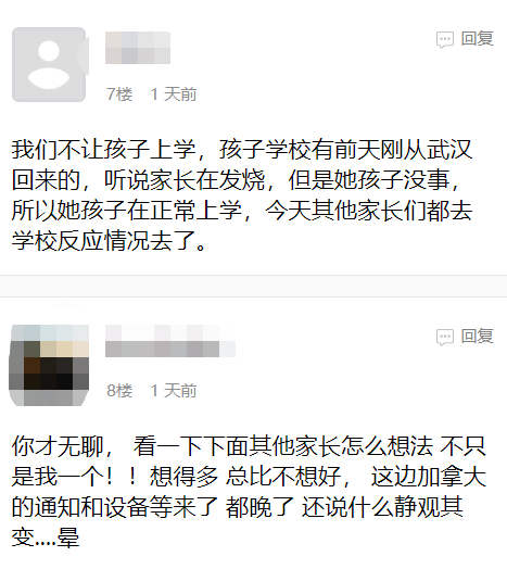 华人家长爆料 孩子同学从武汉回来 家长发烧-5.png