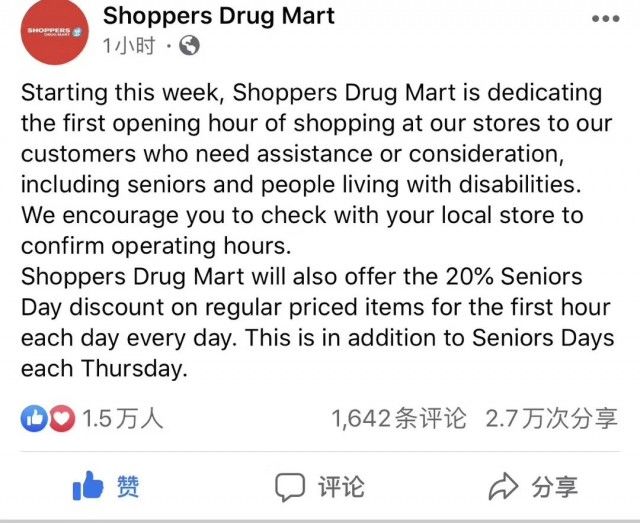Shoppers新规：开店第1小时只接待老人特殊群体-2.jpg