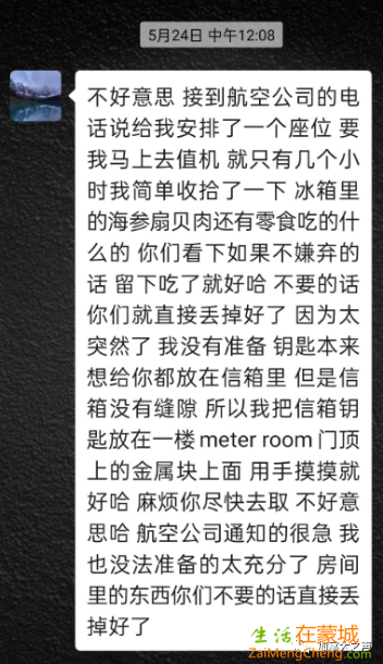 SFU华裔留学生欠租跑路，房东进门崩溃-4.png