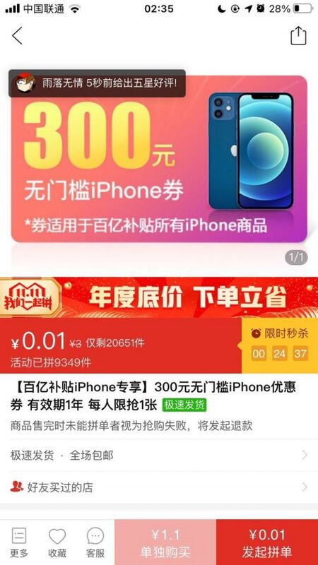 拼多多iPhone 12/Pro百亿补贴现身-2.jpg