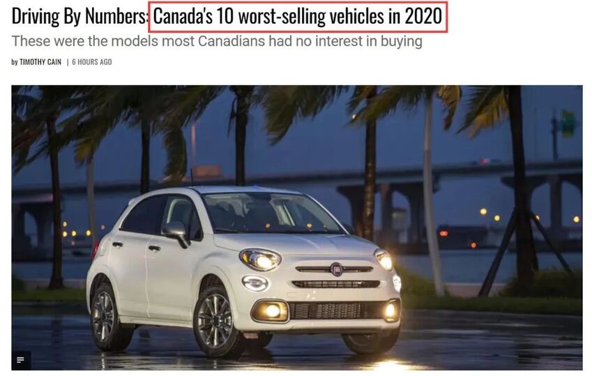 2020年加拿大销量最差的十款车型盘点，消费者们请擦亮双眼！-3.jpg