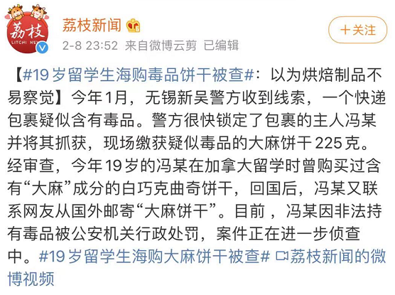 19岁中国留学生海购"加拿大零食"被警方抓走...-5.png