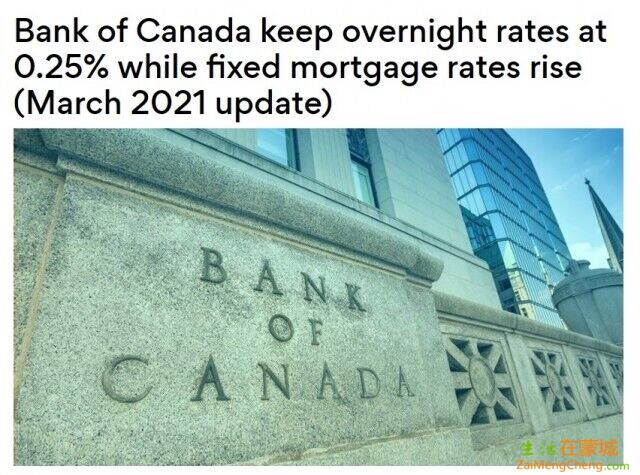 加拿大房屋按揭贷款利率触底已悄悄上调-5.jpg
