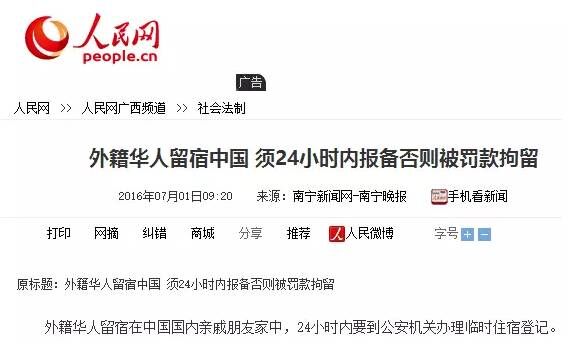 注意：这些人在上海停留超24小时要登记-3.jpg