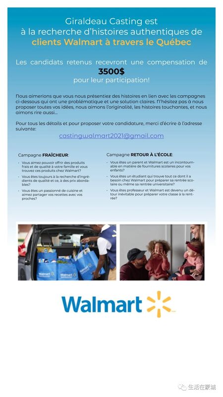 一家选角公司正在魁省招人为Walmart做宣传广告，报酬00-2.jpg