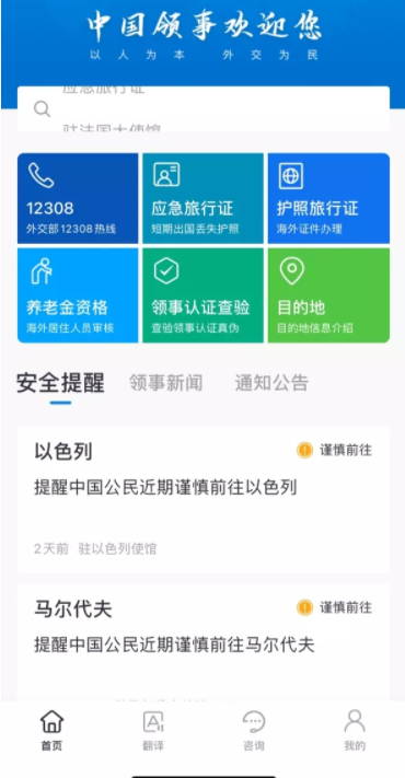 中国领事App上线！换发护照+回国旅行方便了-1.png
