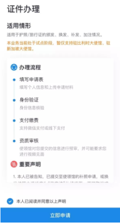 中国领事App上线！换发护照+回国旅行方便了-4.png
