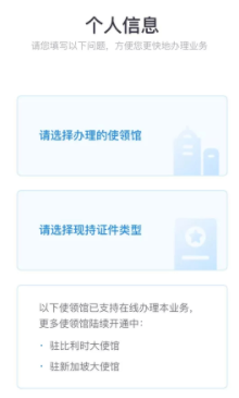中国领事App上线！换发护照+回国旅行方便了-3.png