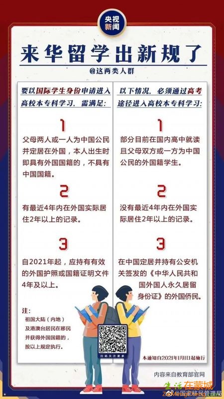 中国教育部重要修订 加籍学生清华梦难了-5.jpg