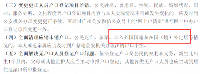 注意！中国两个动作：一批华人被注销户口-5.png