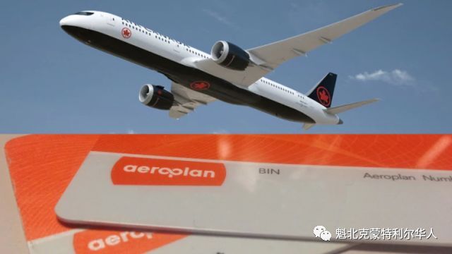加航宣布，11月开始Aeroplan积分计划将有许多重大变化-1.jpg