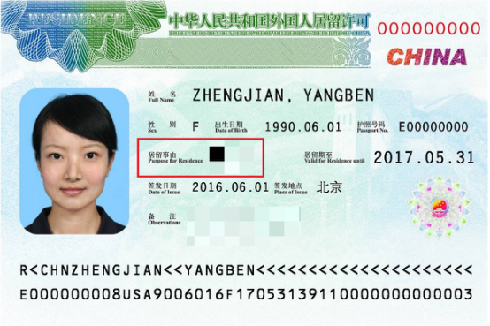 出入境证件小常识 居留许可和签证的区别-1.png