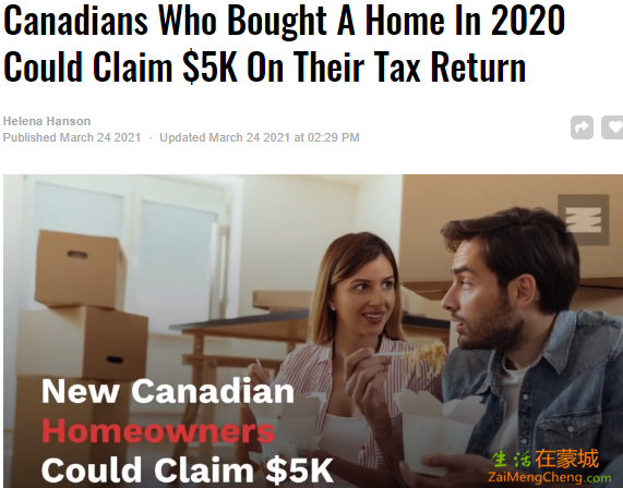 2020年买房或装修的加拿大人可申请税务福利-1.png