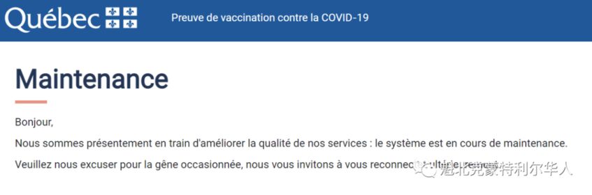 魁省疫苗接种抽奖活动注册网站 开通不久就关闭 疑被挤爆-3.jpg