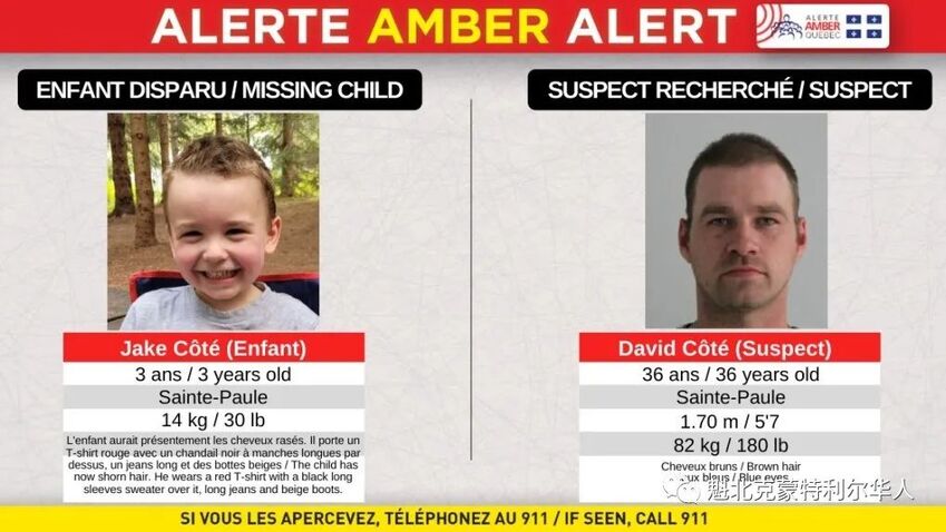 魁省发布安珀警报，一名3岁男孩被绑架-1.jpg