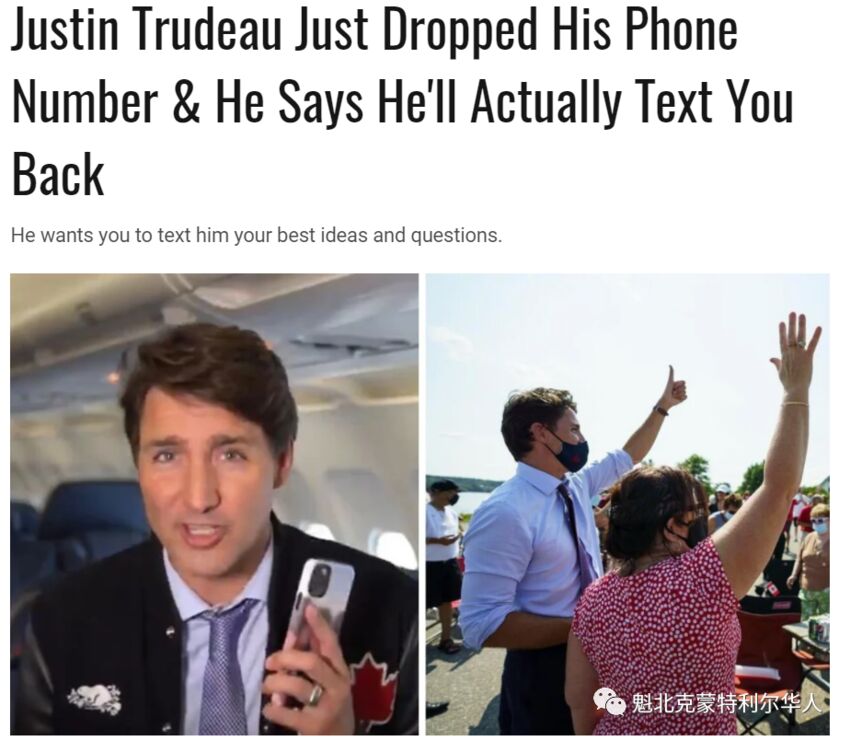 特鲁多拼了！有谁想给加拿大总理发短信，这里有他的号码-1.jpg