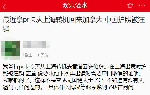 华人求助：持PR转机，中国户口注销了！瞬间变成无国籍人士……-1.png