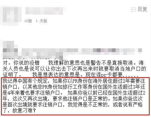 华人求助：持PR转机，中国户口注销了！瞬间变成无国籍人士……-4.png