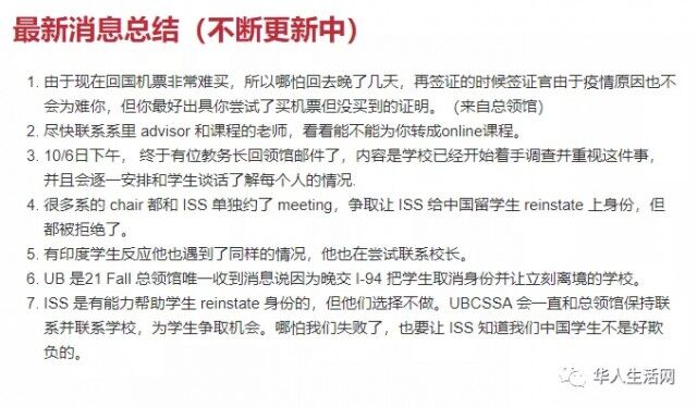 开学仅一月，50名中国留学生F1身份被取消-6.jpg