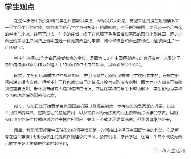 开学仅一月，50名中国留学生F1身份被取消-7.jpg