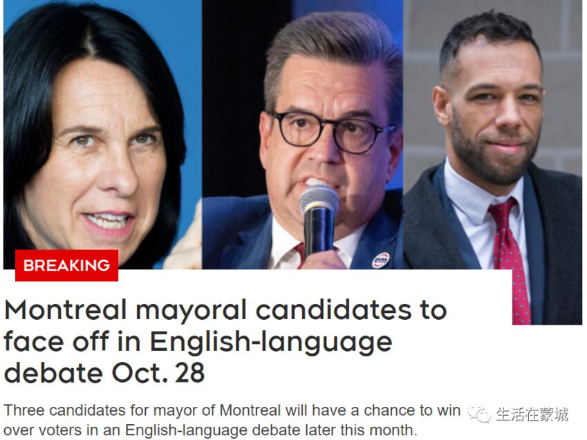蒙特利尔市长候选人将于月底进行一场英语辩论-1.jpg