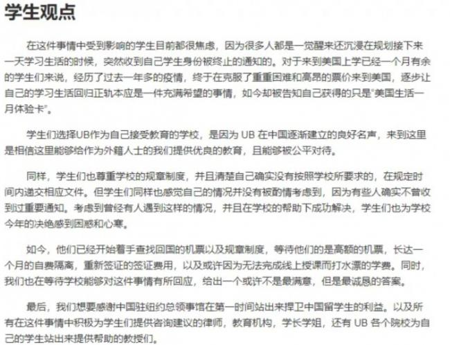 急！50名中国留学生身份遭取消，面临驱逐出境…-6.png