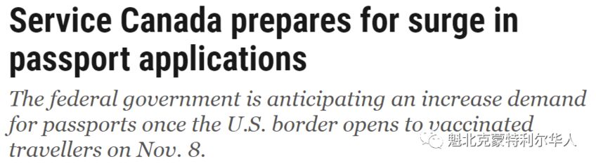 美加边境将重开，更新护照要趁早！枫叶卡更新或至少半年-1.jpg