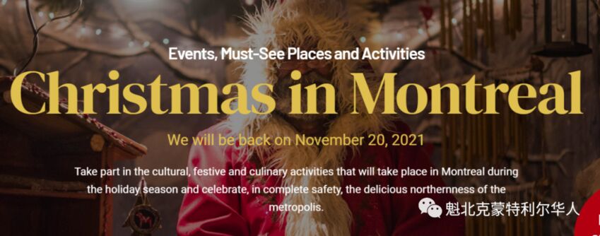 蒙特利尔市中心 最大最美的圣诞市场今年正式回归-1.jpg