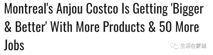 蒙特利尔岛内一家更大更好Costco店即将开业，正在招人中-1.jpg