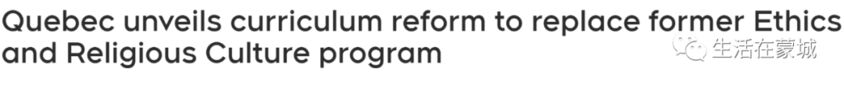 魁省教育部长公布了 一项课程改革计划-1.jpg