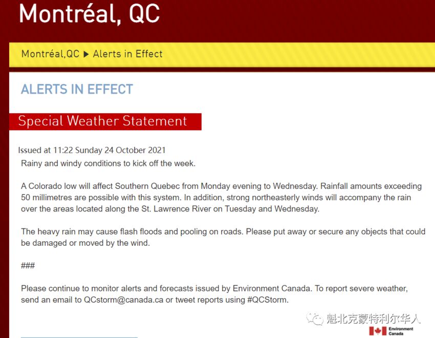 蒙特利尔等魁省多地强降雨大风警告，可能会导致山洪暴发-3.jpg