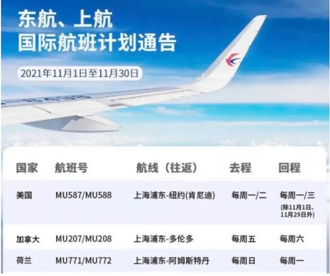 中国大幅减少国际航班，最新中加直飞航班表来了-6.png