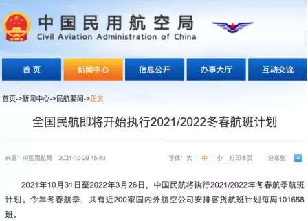 中国大幅减少国际航班，最新中加直飞航班表来了-2.png