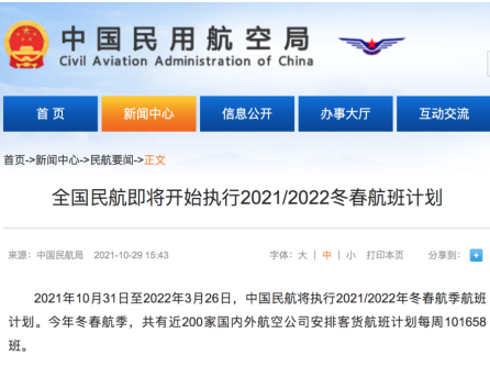 中国官宣大幅减少国际航班！最新中加航班表-2.png