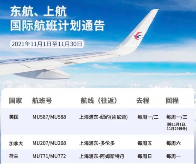 中国官宣大幅减少国际航班！最新中加航班表-7.png