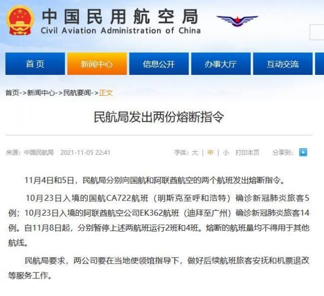 19例阳性！中国民航向两个入境航班发出熔断指令-1.jpeg