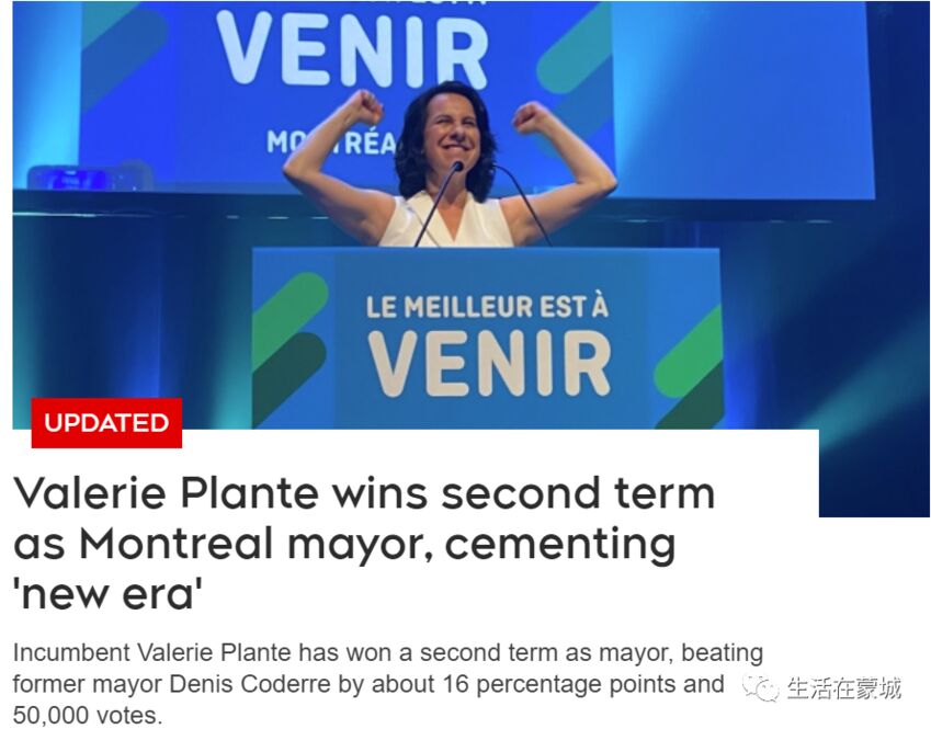 蒙特利尔市长连任 公布首要任务，她被选为CDN-NDG新区长-1.jpg
