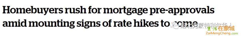 加拿大人慌了！正在争先恐后申请房贷预批、锁定利率-1.jpg