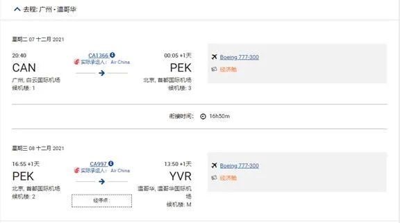 广州飞温哥华机票飙到人民币4万多一张-7.jpg
