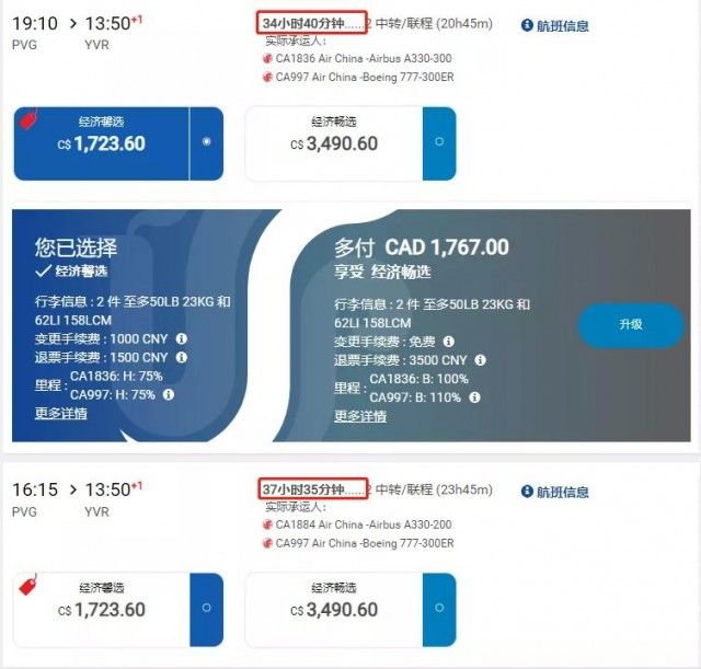 广州飞温哥华机票飙到人民币4万多一张-5.jpg