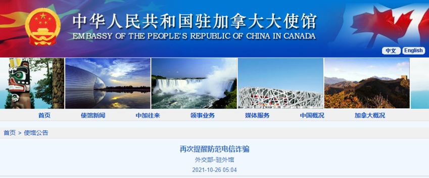 注意！中国驻加拿大大使馆今年第3次为这事发紧急提醒-3.jpg