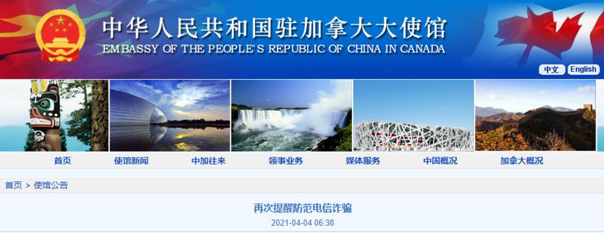 注意！中国驻加拿大大使馆今年第3次为这事发紧急提醒-4.jpg