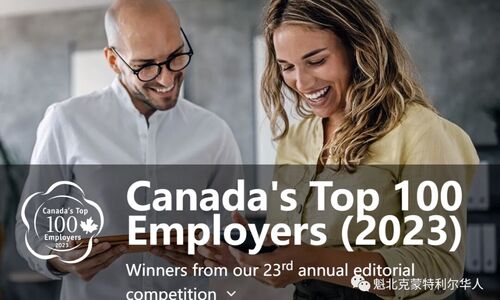 找工作的参考一下，2023年加拿大百佳雇主最新出炉