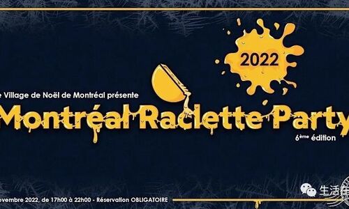 蒙特利尔Raclette奶酪派对