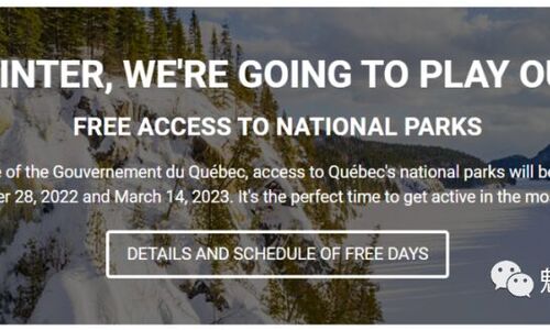 魁省国家公园今年冬天部分日子将免费开放 快领门票！