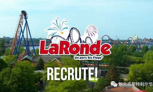 蒙特利尔La Ronde游乐园招聘大量季节性员工，福利好不需经验
