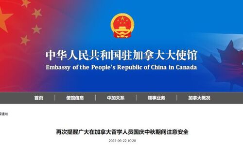 加拿大爆多起涉中国留学生案件，使馆发声