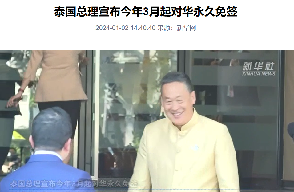 新年好消息！中国和这个旅游国3月起实施永久互免签证