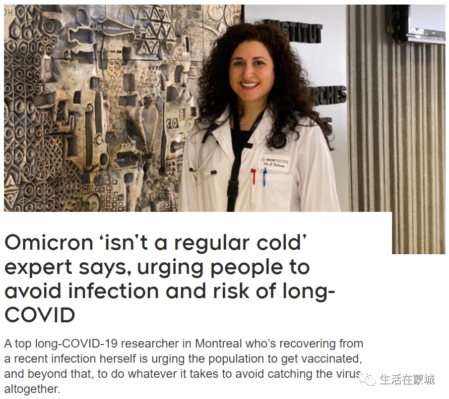 蒙特利尔专家警告:Omicron不是普通感冒,或有长期后遗症 敦促努力避免感染 ...